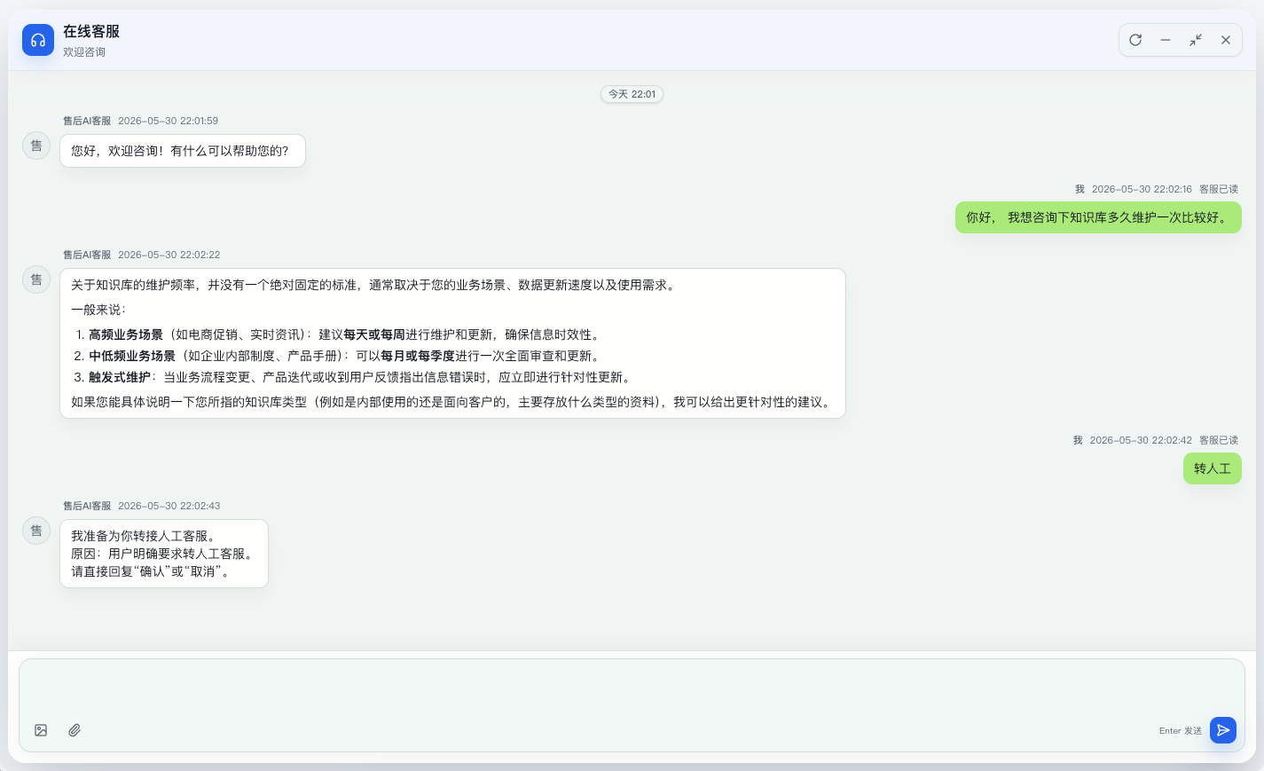 客户侧在线咨询