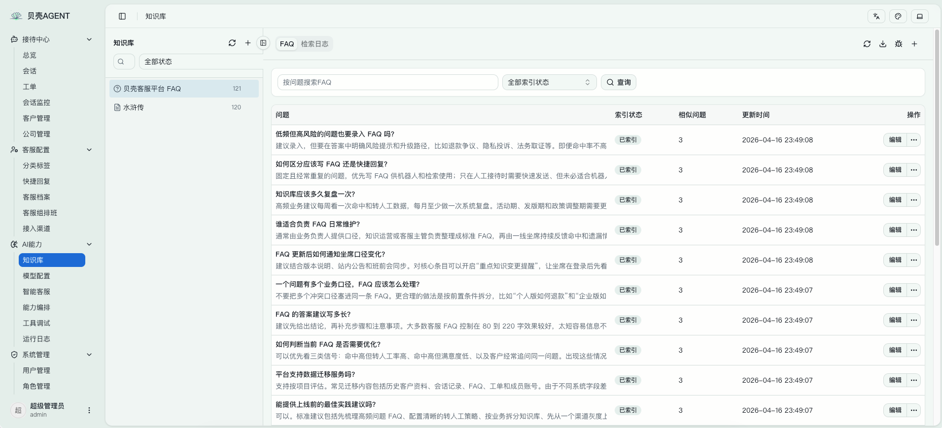 知识库 FAQ